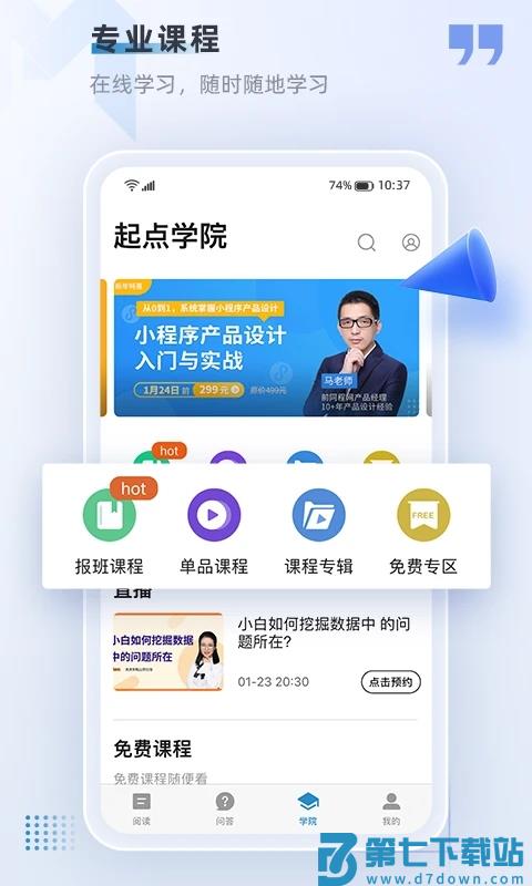 人人都是产品经理app v5.4.0 安卓官方版 2