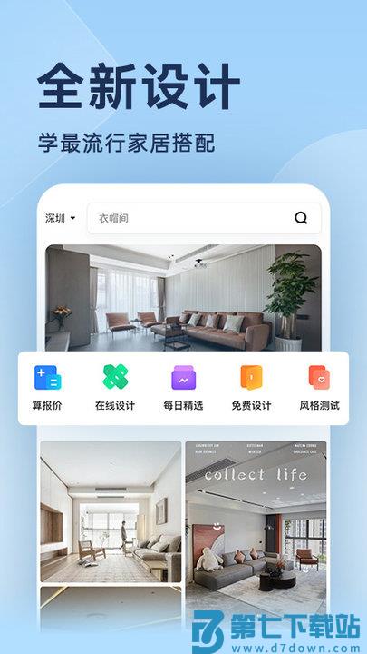 装修图库软件 v7.9.0 安卓官方版 0
