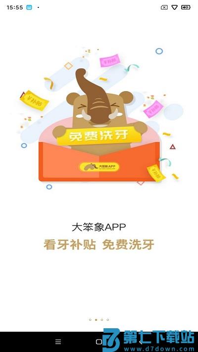 大笨象手机版 v3.4.0 安卓版 2