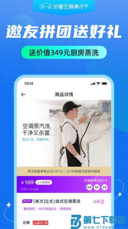 好慷在家员工app v4.0.5 安卓版 1
