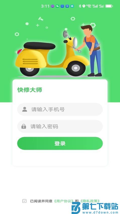 快修师傅手机版v1.2.1 2