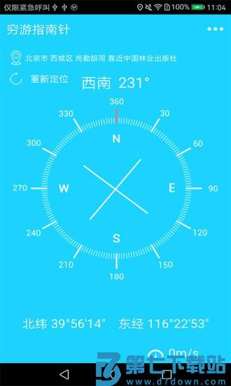 穷游指南针最新app v1.3.9 安卓版 2