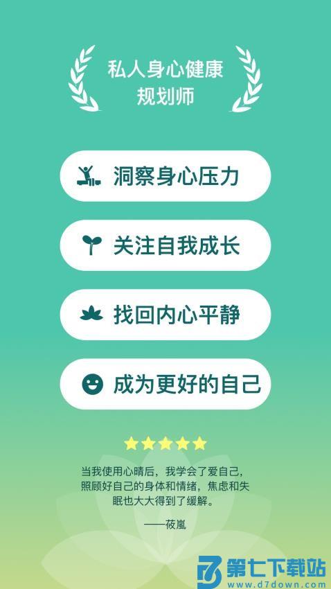 心晴最新版v1.4.1 5