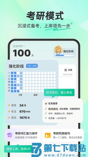 扇贝单词英语版 v5.9.803 手机版 3
