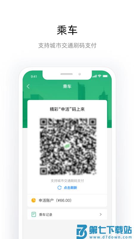 申活汇最新版 v1.1.7 安卓版 0