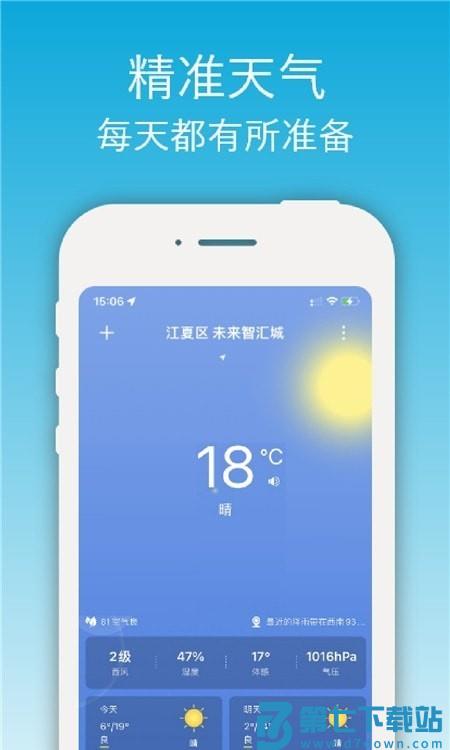 开薪天气日历app v4.9.8 安卓版 0