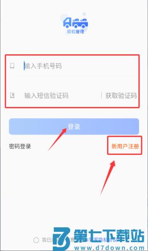 运车管家员工版最新版