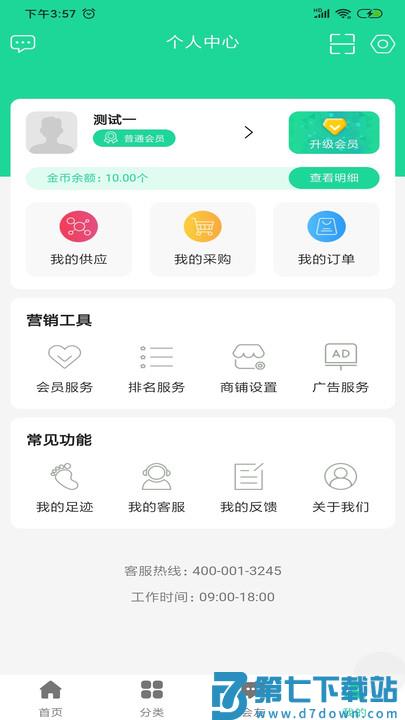 旧衣天下通app v3.2.0 安卓版 0
