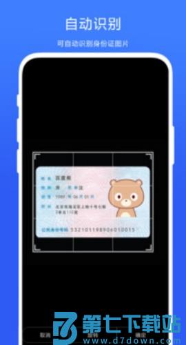 身份证抠图 v1.0.2 最新版 0
