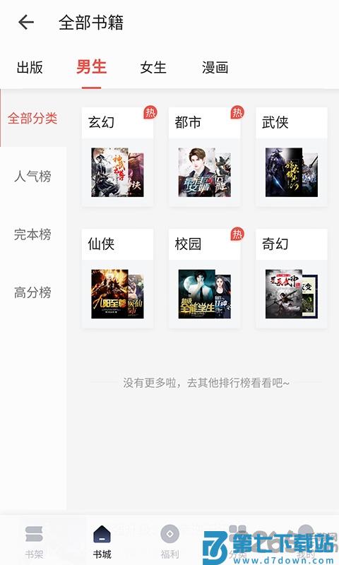 速看免费小说app v8.0.2 安卓版 2