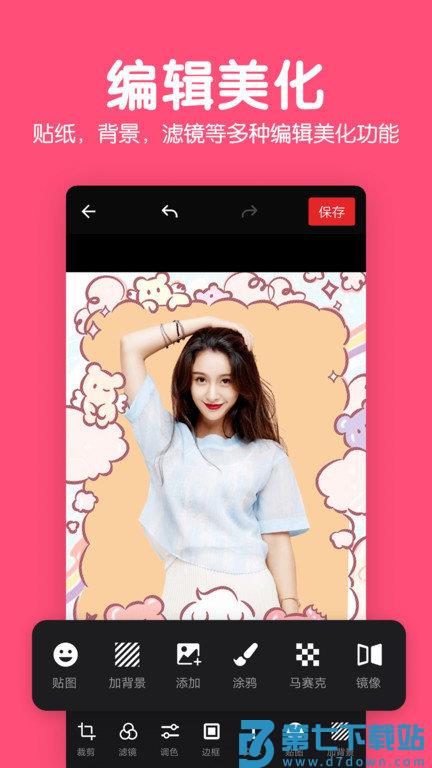 修图图片制作app v5.9.7.0 安卓版 1