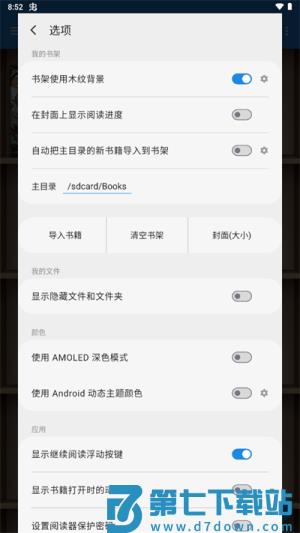 静读天下 v10.1 安卓版 2
