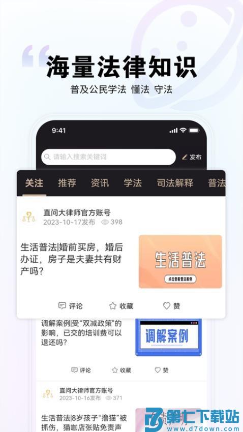 直问大律师最新版v4.2.6 4