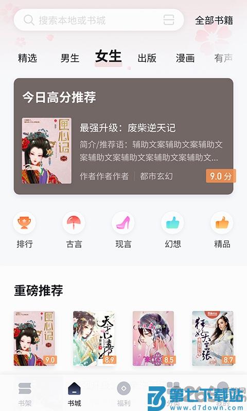 速看免费小说app v8.0.2 安卓版 0