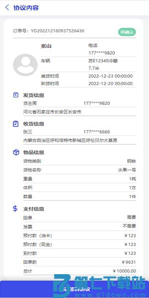 鸿运宝司机版v2.4.9 2