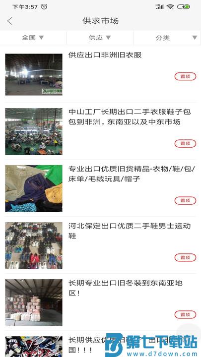 旧衣天下通app v3.2.0 安卓版 3