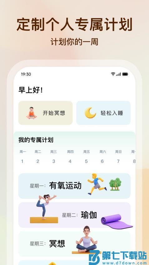 心晴最新版v1.4.1 1