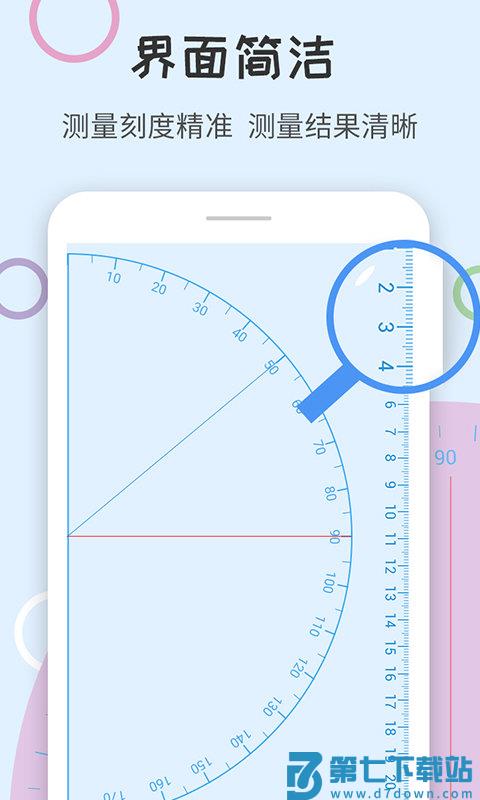 尺子量角器app v1.3.1 安卓版 3