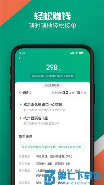 滴滴送货司机最新版本v2.20.35 1