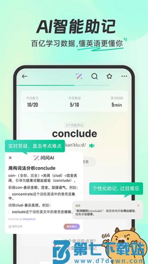 扇贝单词英语版 v5.9.803 手机版 0