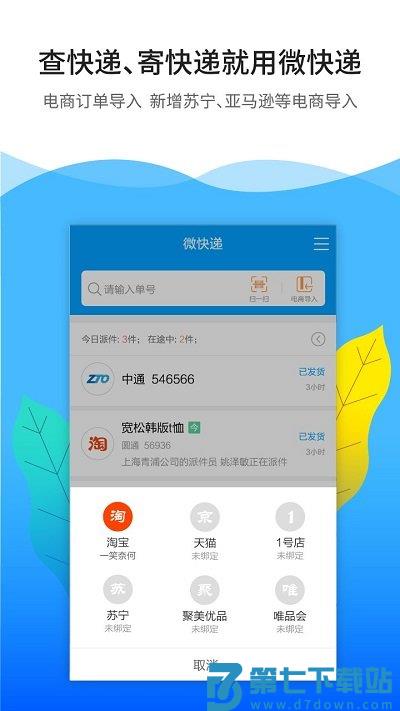微快递app v7.0.2 安卓版 3