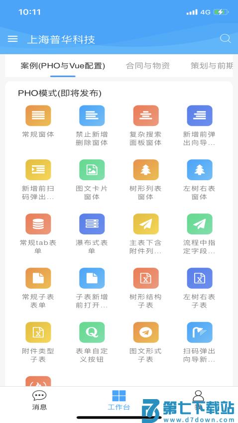 PowerMobile2.0v4.0.2 3