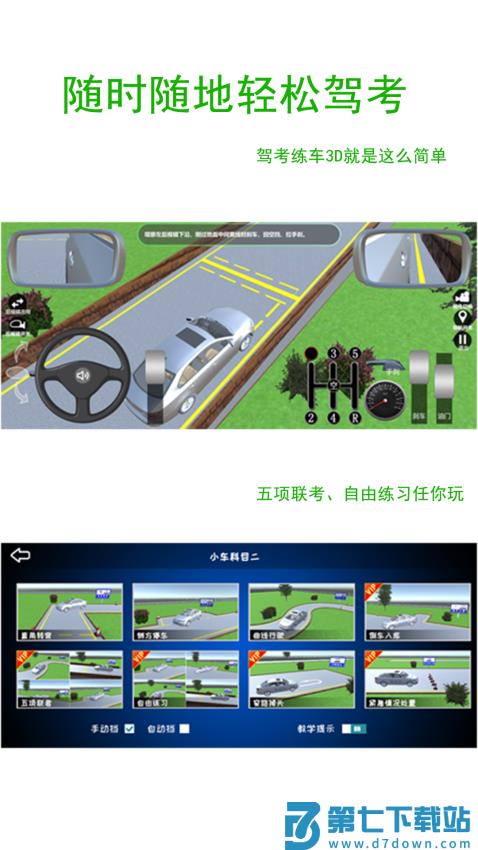 驾考练车3d免费版v4.2 3