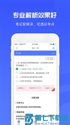 益题库手机版 v3.39 手机版 2