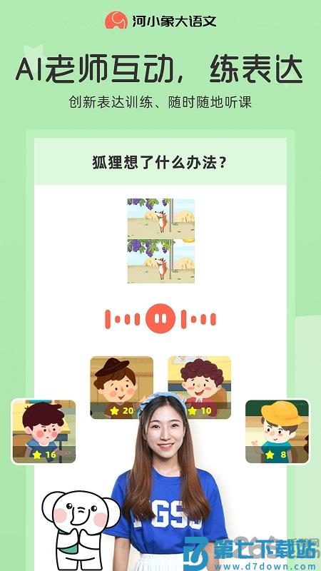 河小象大语文app最新版 v2.16.0 安卓版 0