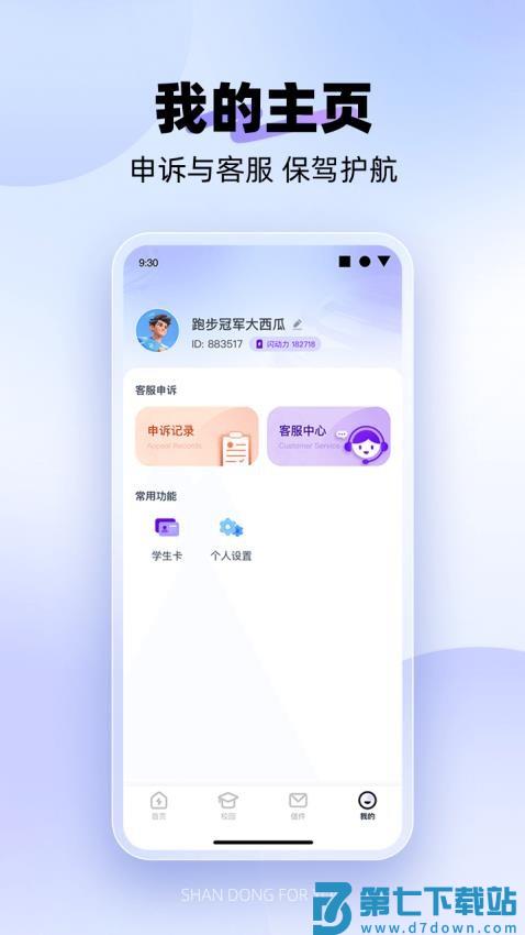 闪动校园Pro手机版v1.7.2 1