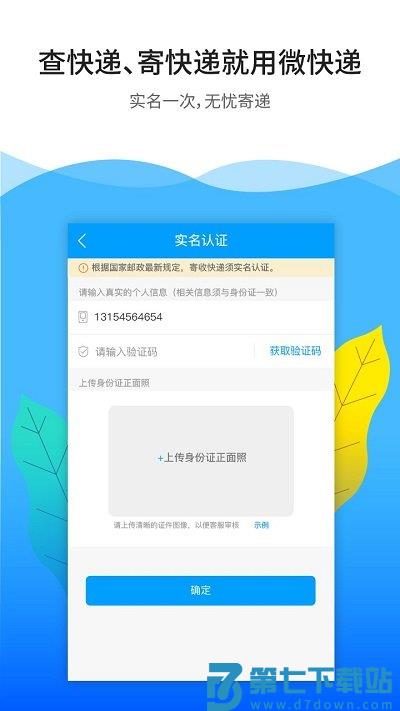 微快递app v7.0.2 安卓版 2