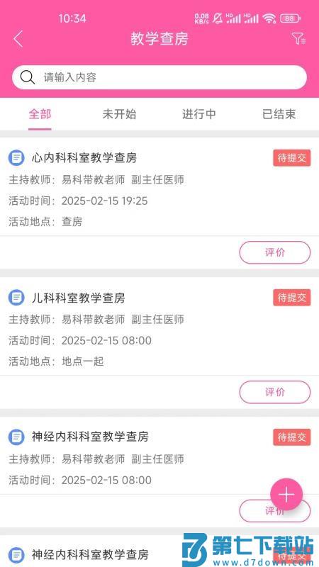 护理学堂最新版v3.0.20 3