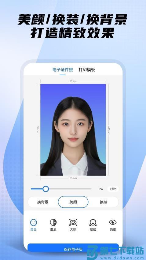 小熊电子证件照 v3.2.0.0 最新版 2