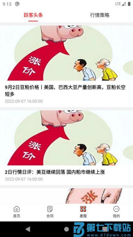 活跃客app v2.2.1 安卓版 3