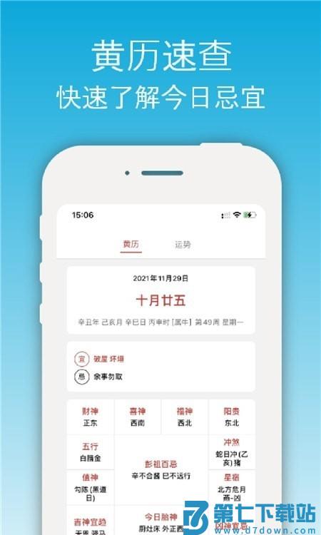 开薪天气日历app v4.9.8 安卓版 1
