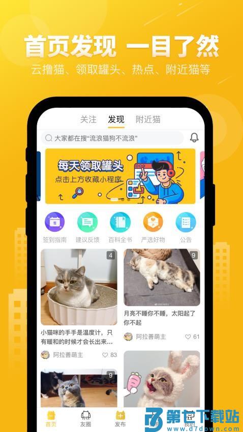 友猫官网版v2.9.51 3