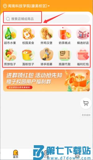 橙子校园官方版