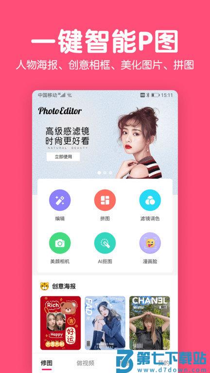 修图图片制作app v5.9.7.0 安卓版 3