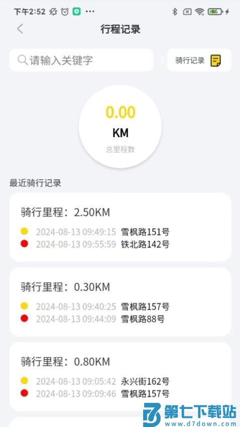 金箭智行官方版v3.1.2 4