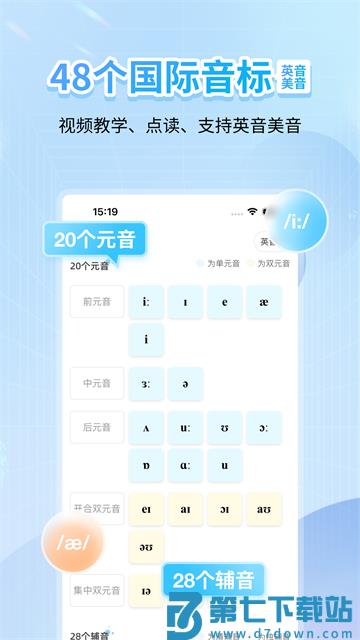 英语音标 v5.7.9 手机版 0