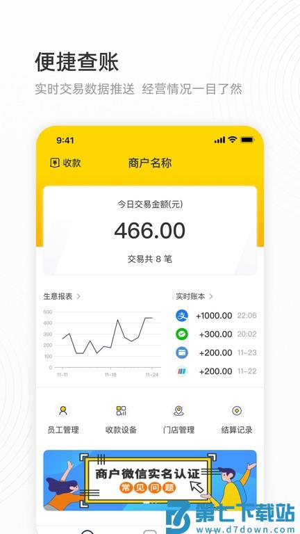 会生活app收银软件 v2.8.9 安卓版 3