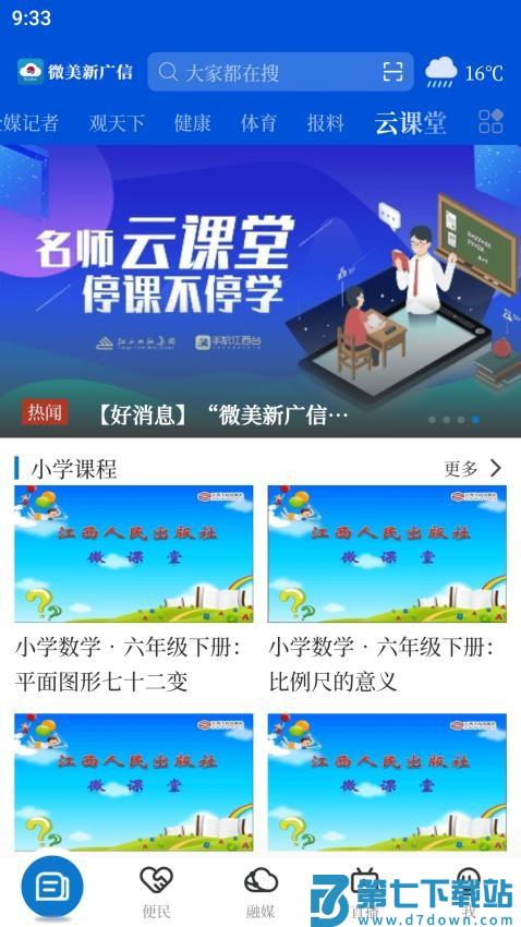 微美新广信官网版v5.3.3 2