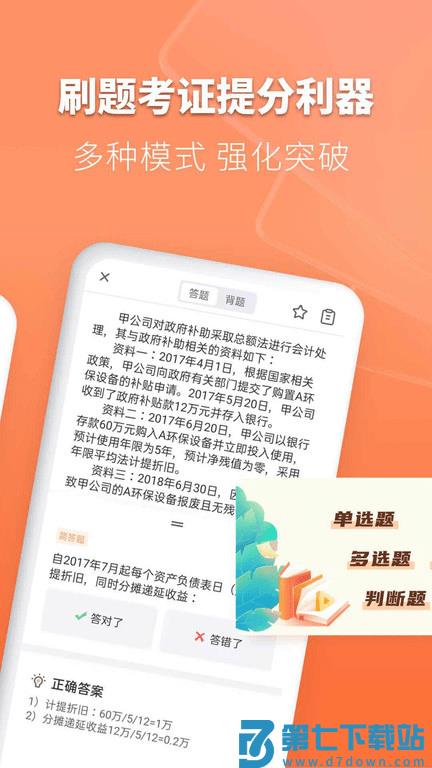 会计题库自考王app v1.1.2 安卓版 1