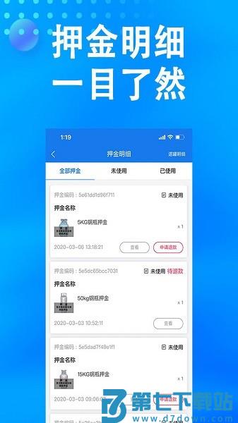 万森燃气软件v2.1.34 3