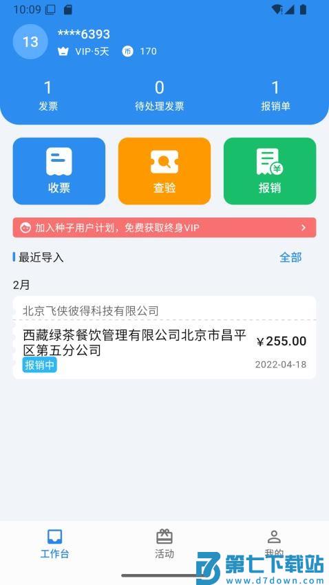 多多发票官网版v1.2.0 1