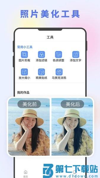 图片编辑大神手机版免费v2.4 2