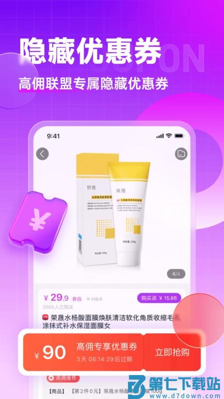 高佣联盟app v6.4.43 安卓版 0