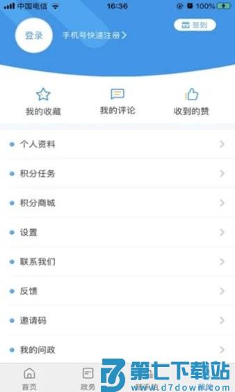 重庆渝中软件v2.5.7 4