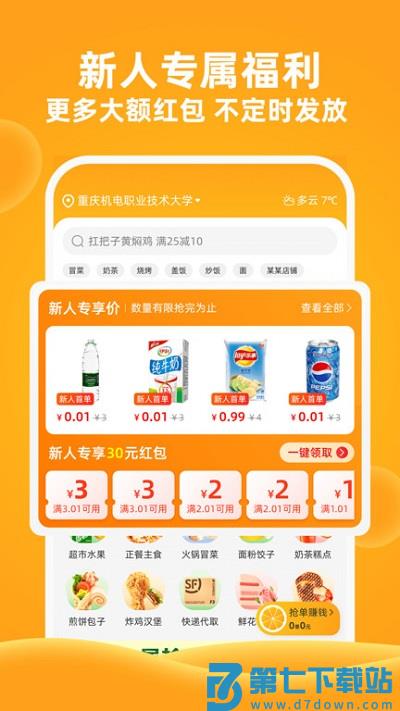 橙子校园官方版 v6.0.5 安卓手机版 3