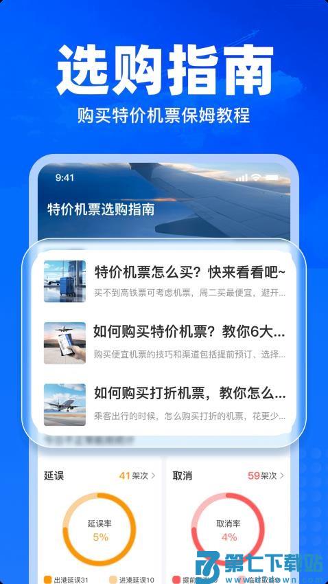 特价飞机票查询最新版v1.26 4